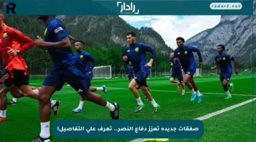 صفقات جديدة تعزز دفاع النصر.. تعرف على التفاصيل!